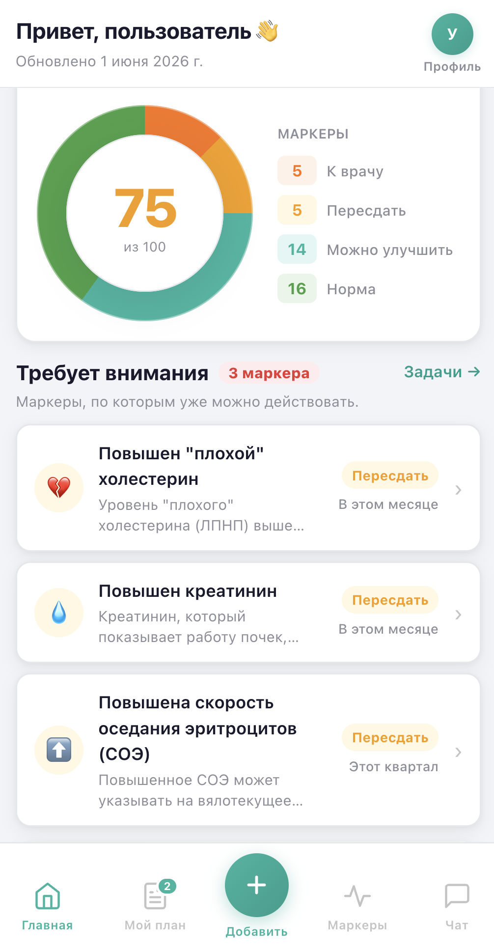 Интерфейс Healthee